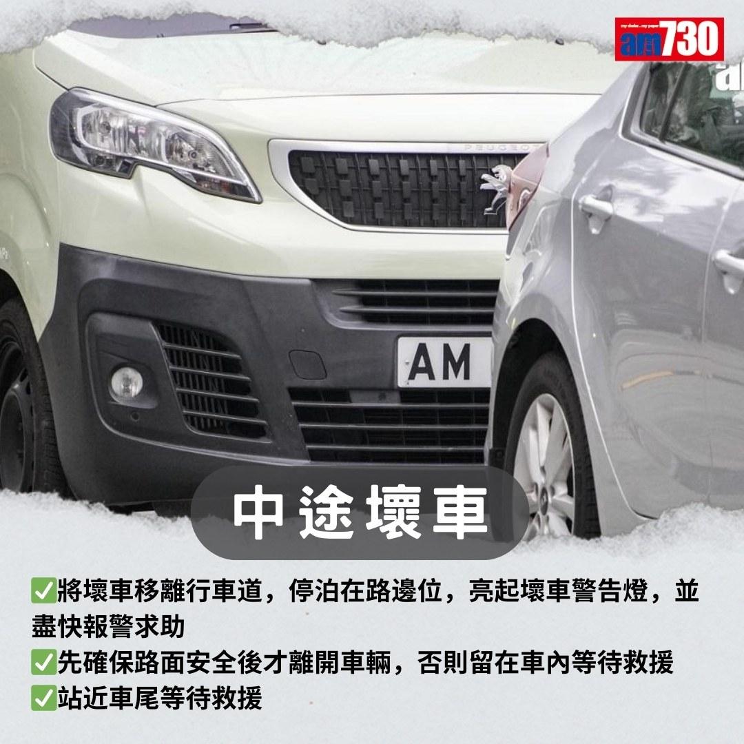 交通意外撞車處理|Claim保險注意事項(am730製圖)