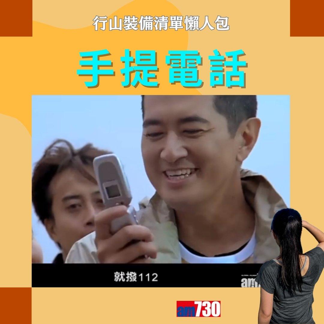 行山裝備清單|行山鞋、背囊、尿袋等(am730製圖)