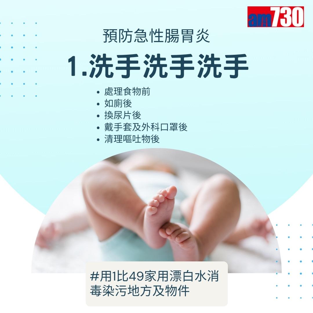 7招預防急性腸胃炎(am730製圖)