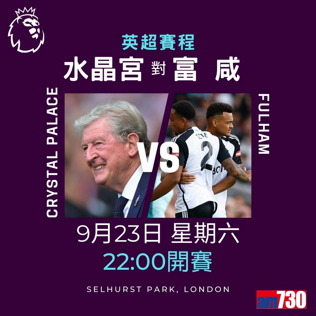 英超賽程︰第6輪大戰為阿仙奴主場鬥熱刺(am730製圖)