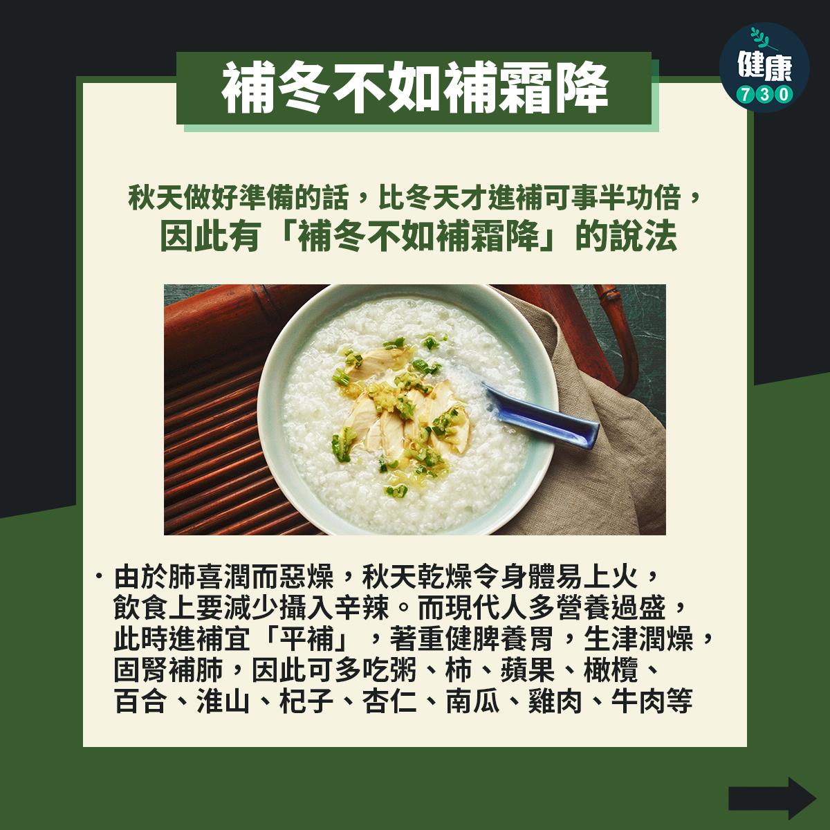 廿四節氣|霜降意思、習俗及食物(am730製圖)