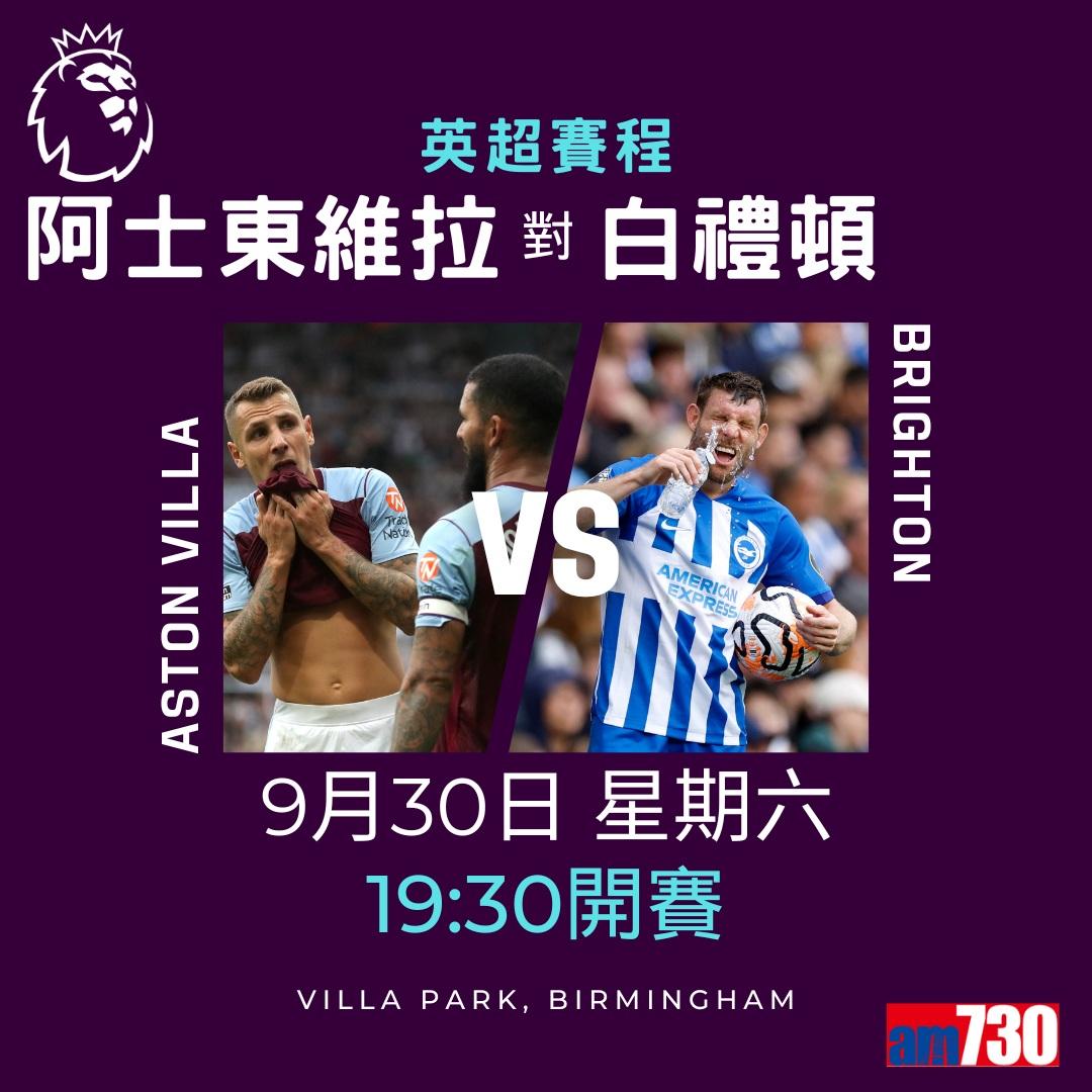 英超賽程︰第7輪熱刺對利物浦為關鍵大戰,而夏蘭特續領前英超射手榜。(am730製圖)