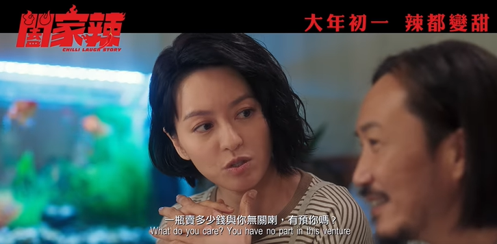 《闔家辣》一片中,鄭中基及梁詠琪演Edan呂爵安父母