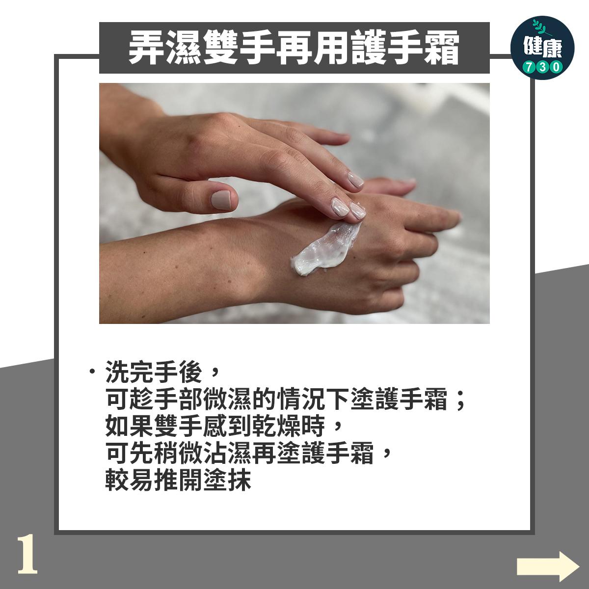 手部皮膚乾燥原因及護手霜用法(am730製圖)