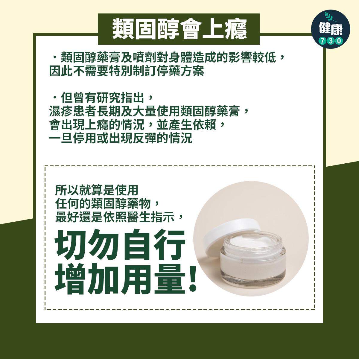 濕疹治療|類固醇常見副作用(am730製圖)