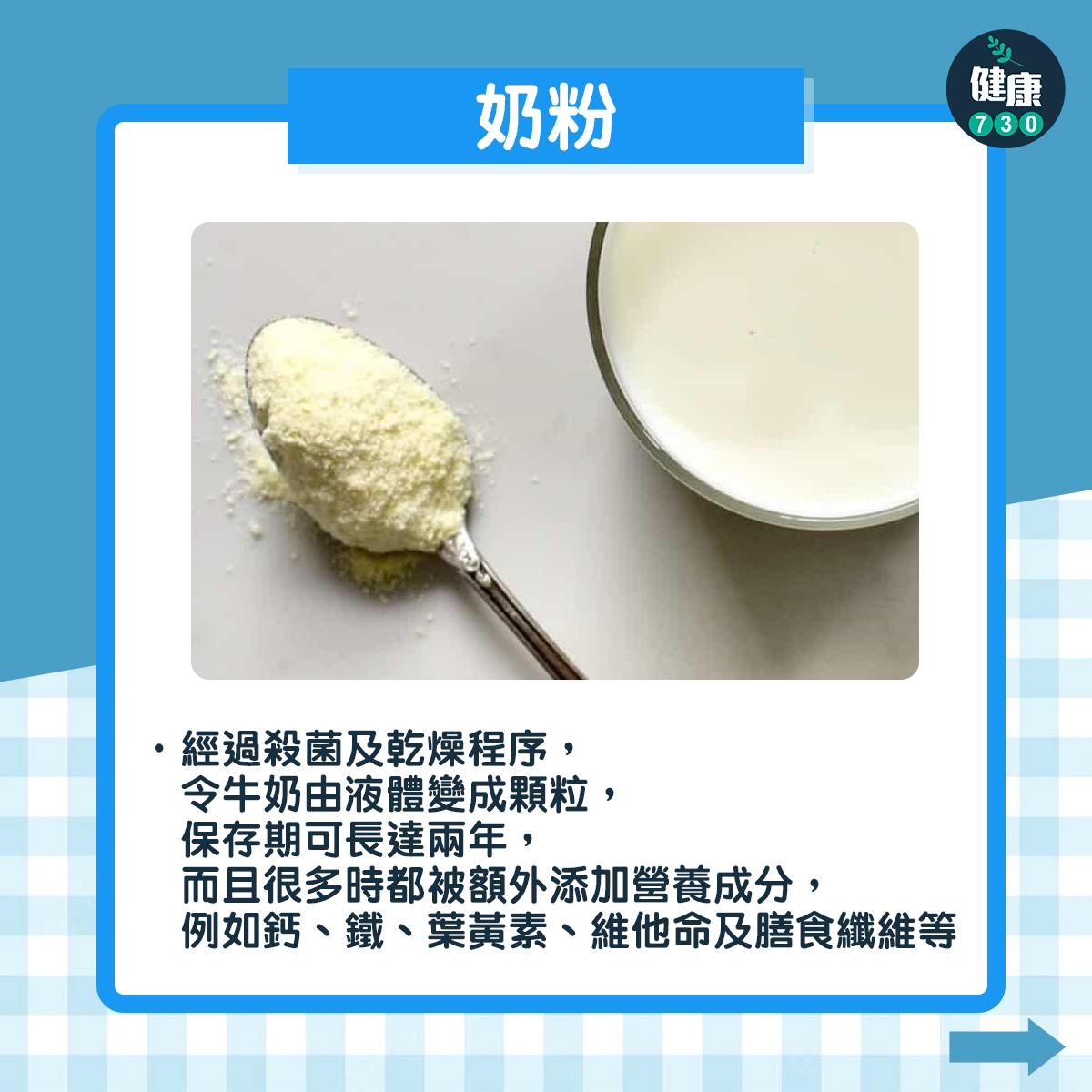 奶類|鮮奶、保鮮奶、奶粉 邊樣最健康?(am730製圖)