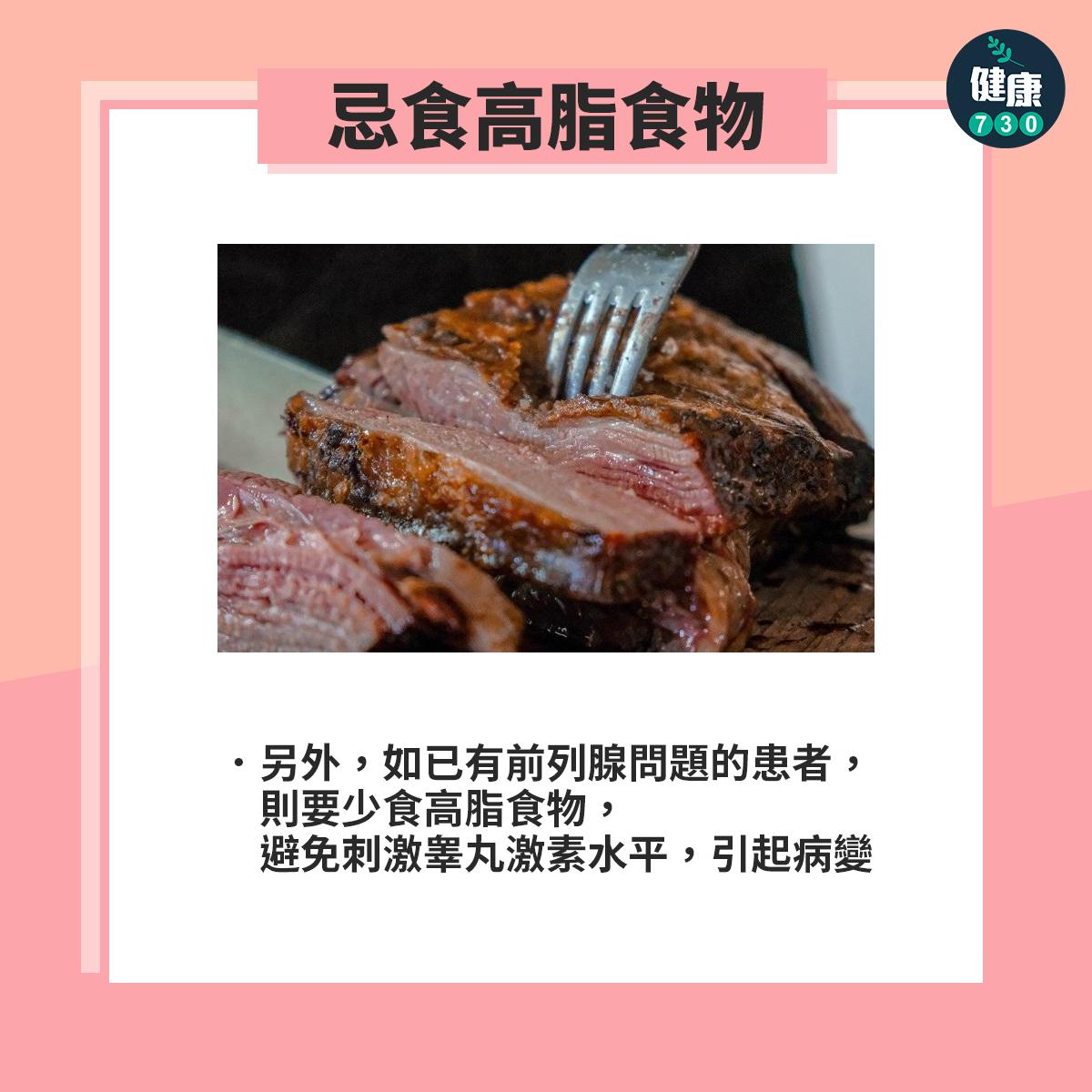 前列腺肥大原因、症狀及預防方法(am730製圖)