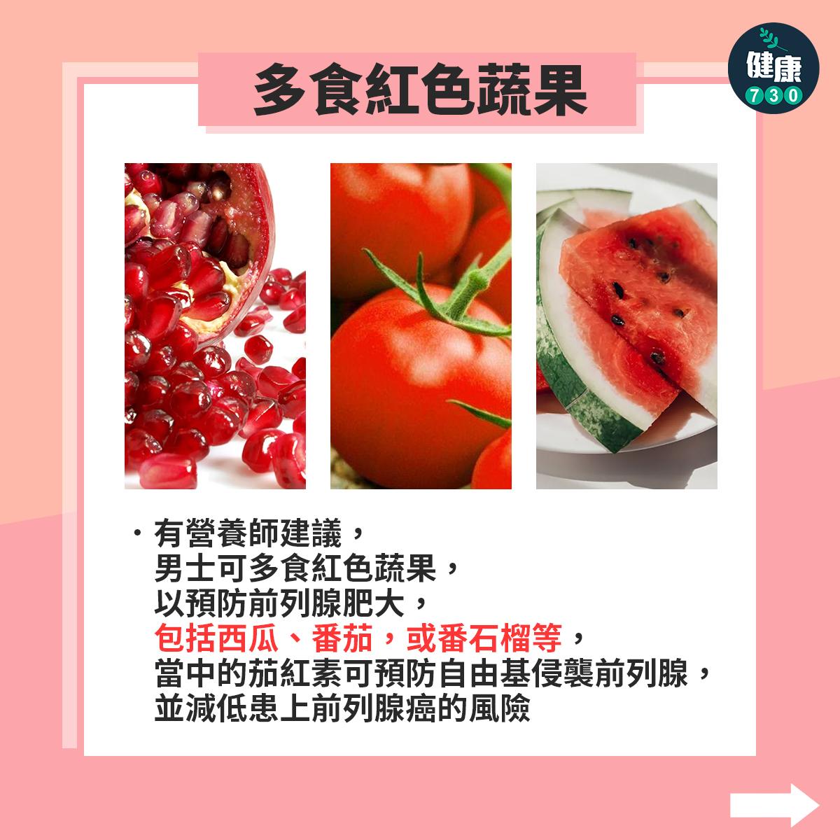 前列腺肥大原因、症狀及預防方法(am730製圖)