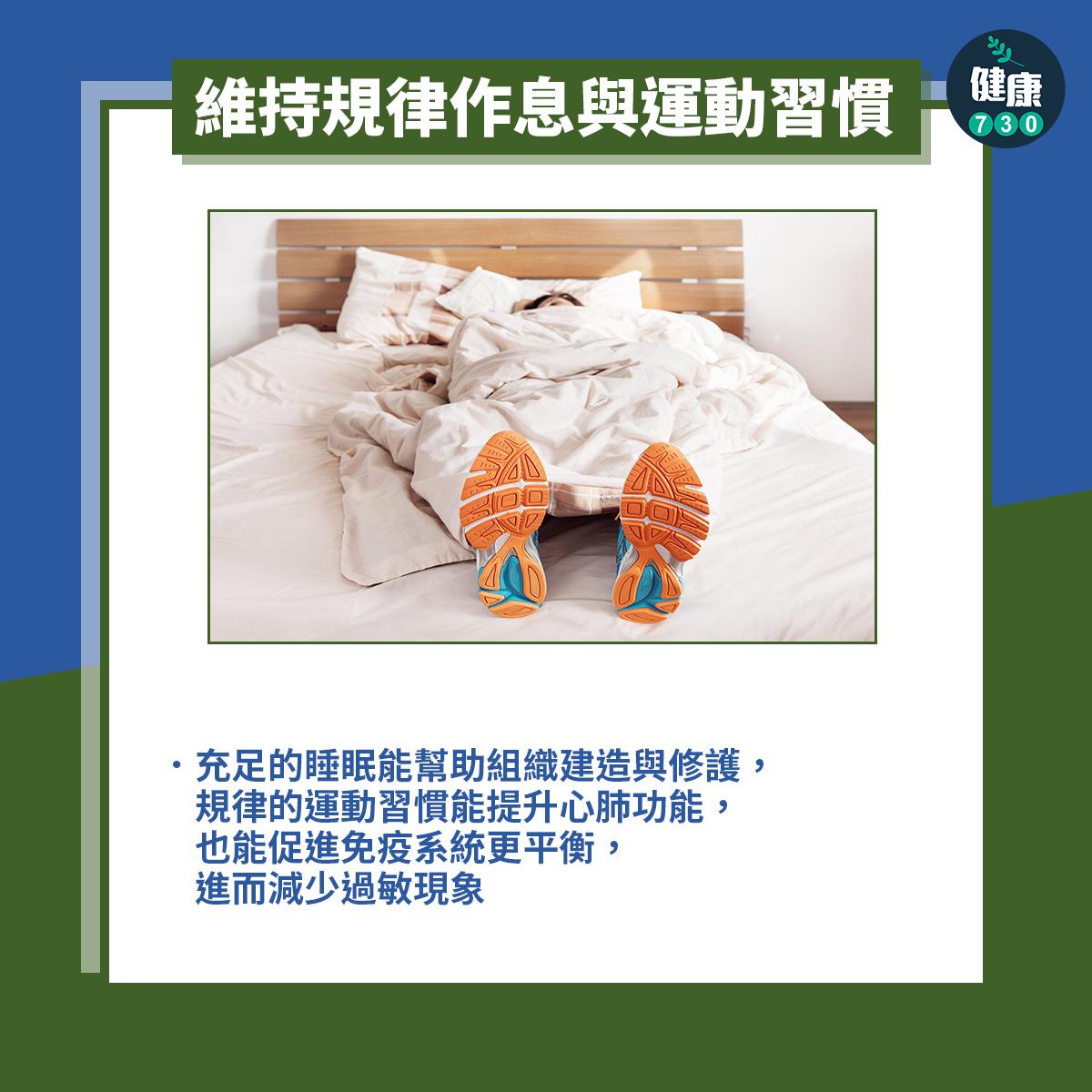 換季保養防過敏。(am730製圖)