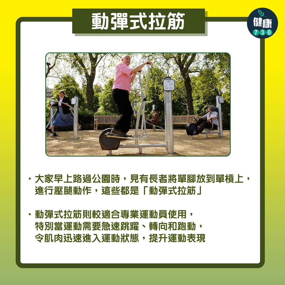 拉筋作用及好處(am730製圖)