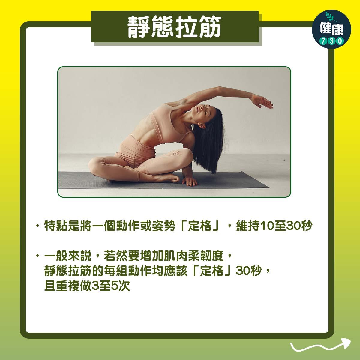 拉筋作用及好處(am730製圖)