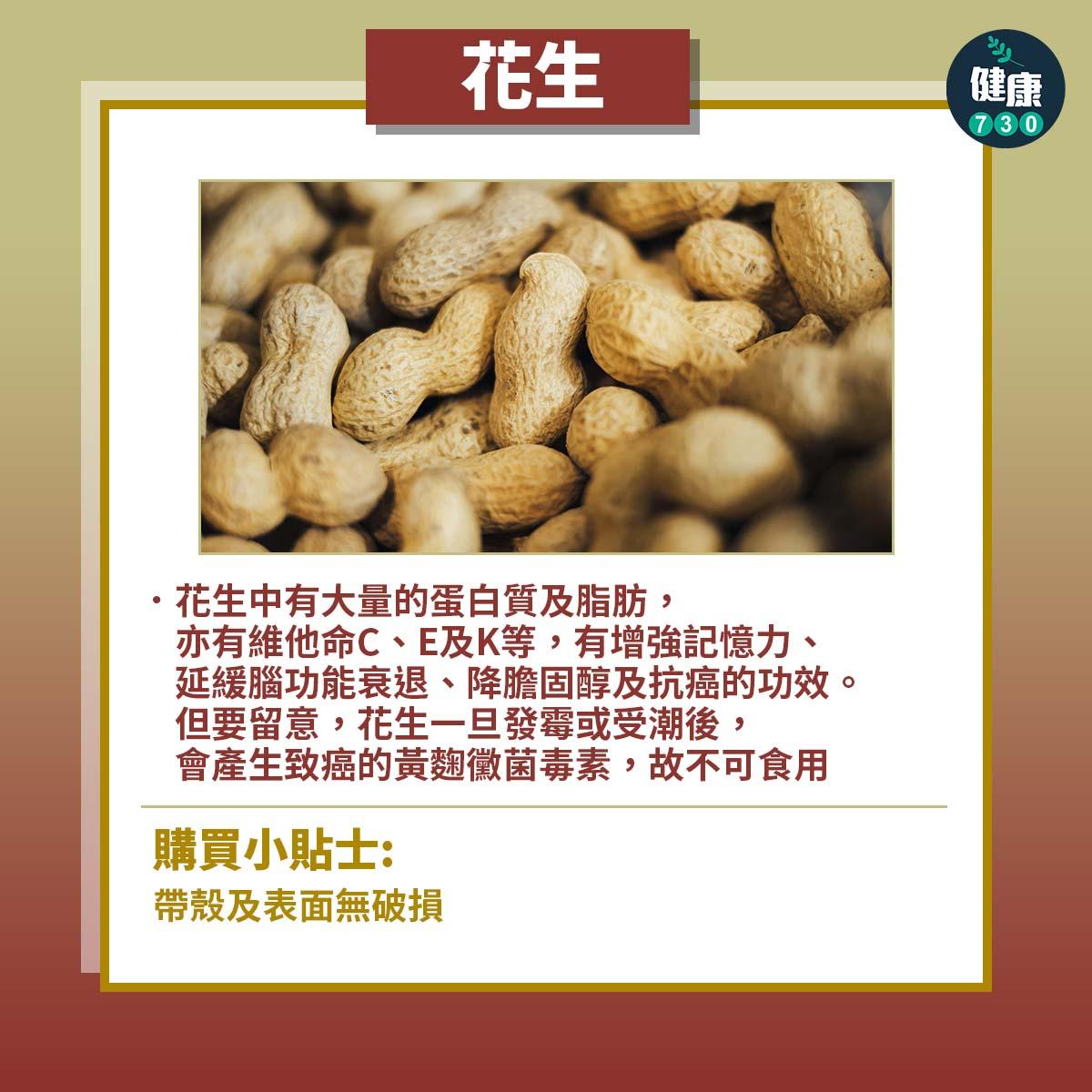 食物營養|新年食物堅果熱量高(am730製圖)