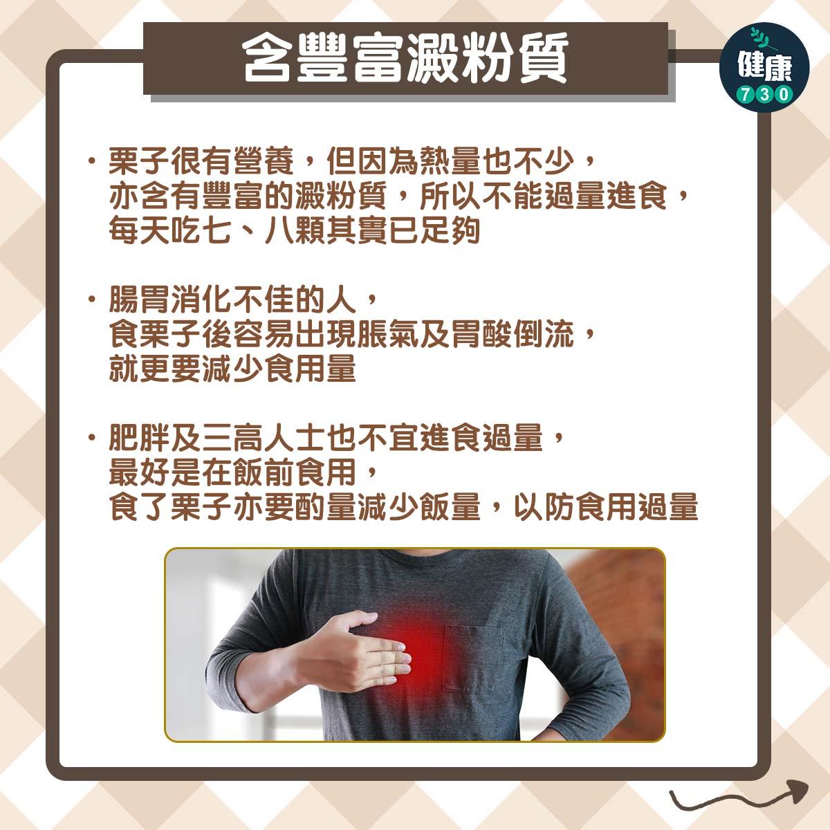 秋冬食譜|栗子飯益氣健脾、厚補胃腸(am730製圖)