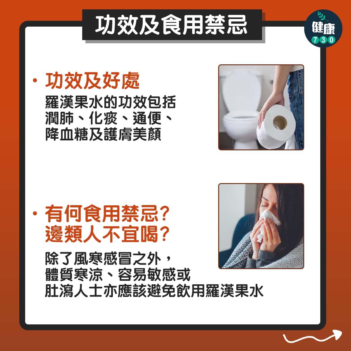 羅漢果功效|護膚、降血壓、化痰(am730製圖)