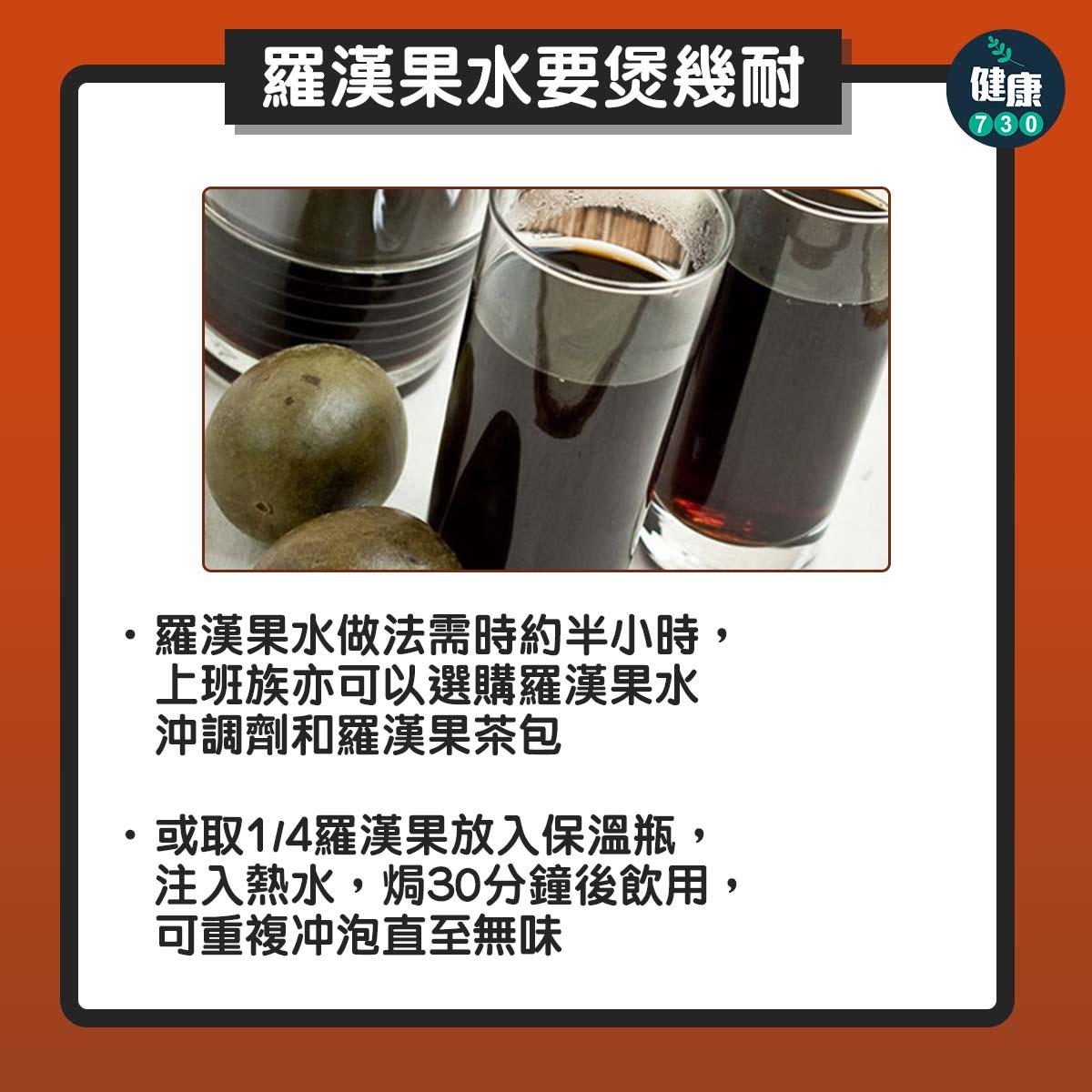 羅漢果功效|護膚、降血壓、化痰(am730製圖)