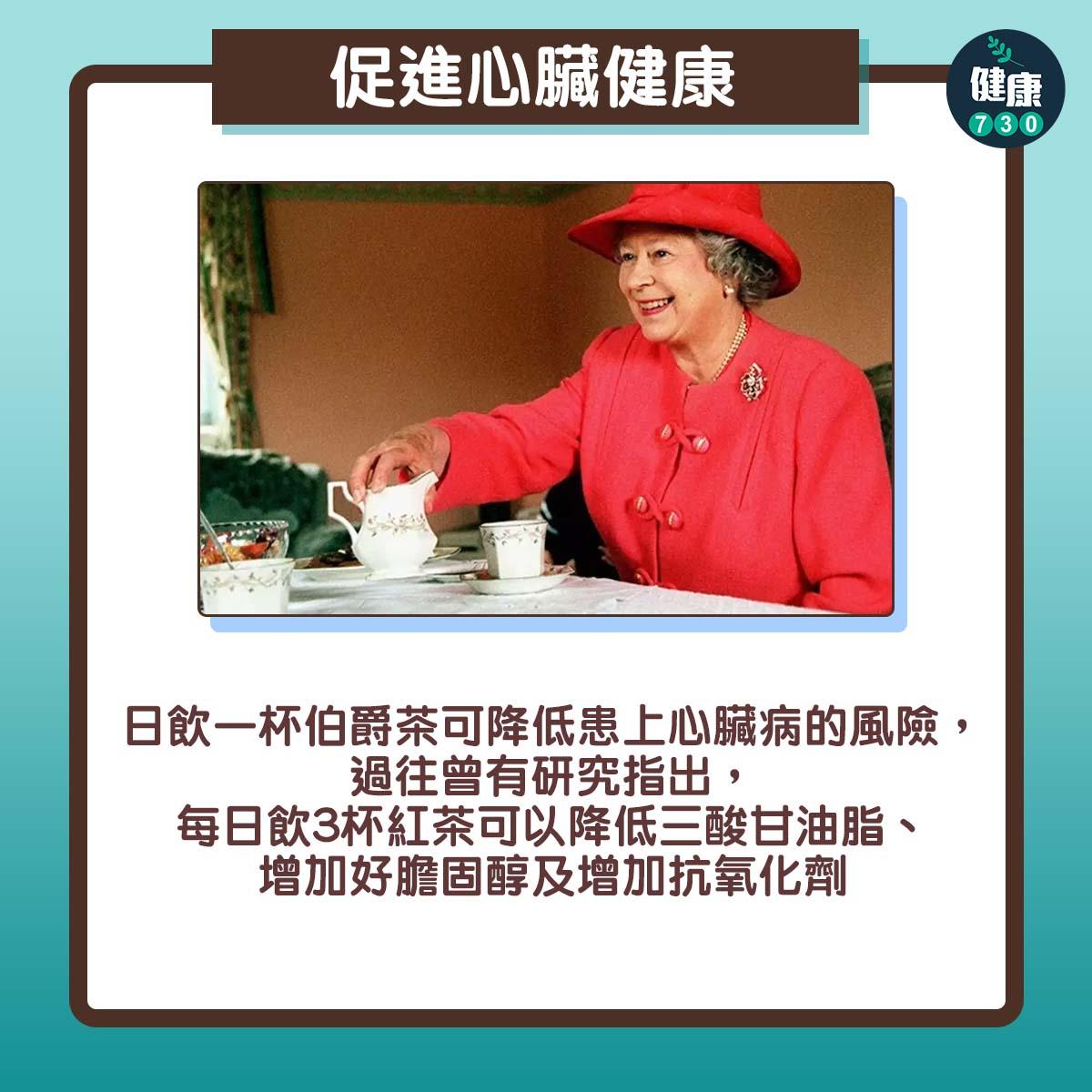英女王生前最愛伯爵茶4大功效及好處(am730製圖)
