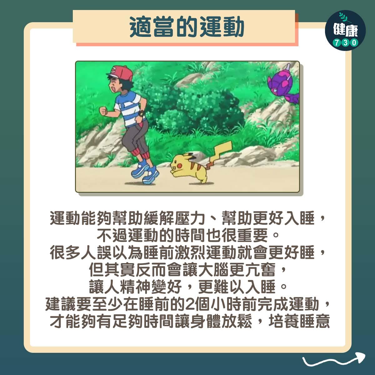 3個失眠解決方法(am730製圖)