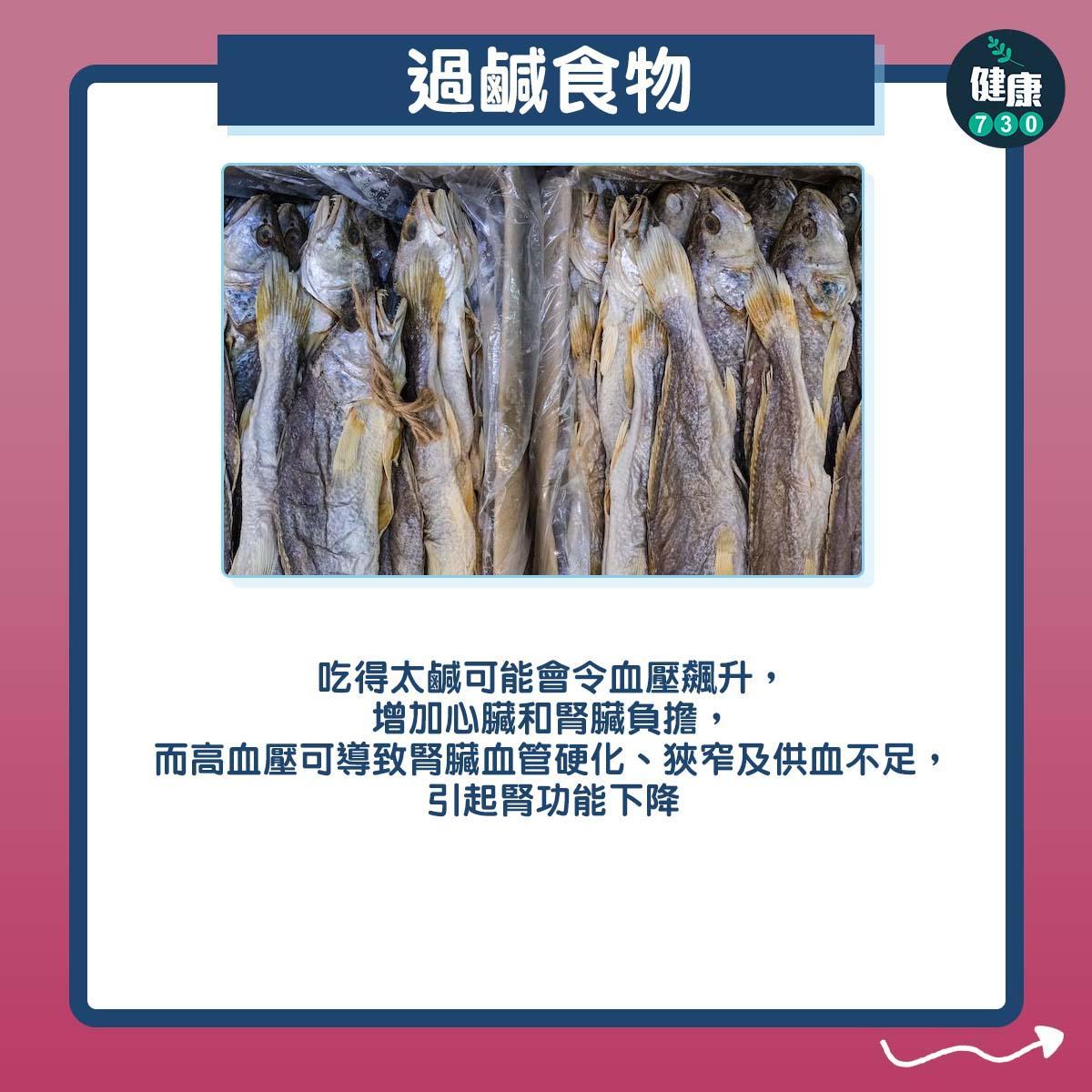 食物營養|少食加工食物等4款食物,減腎病機會(am730製圖)