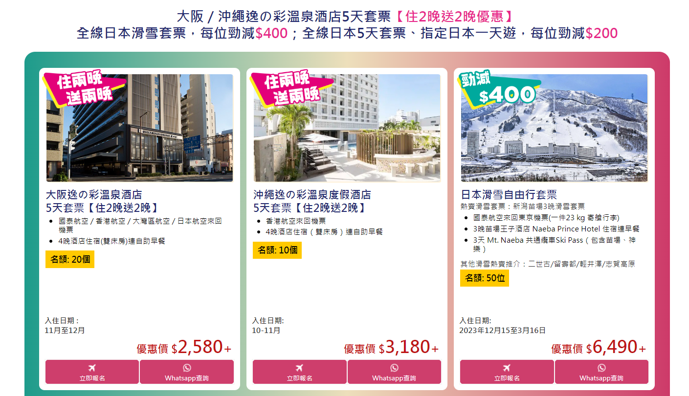 EGL旅遊全球感謝祭