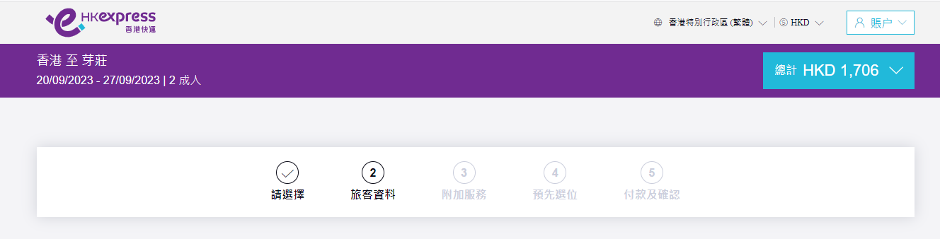 芽莊來回機票連稅最平$1,706/2人,即人均$853。