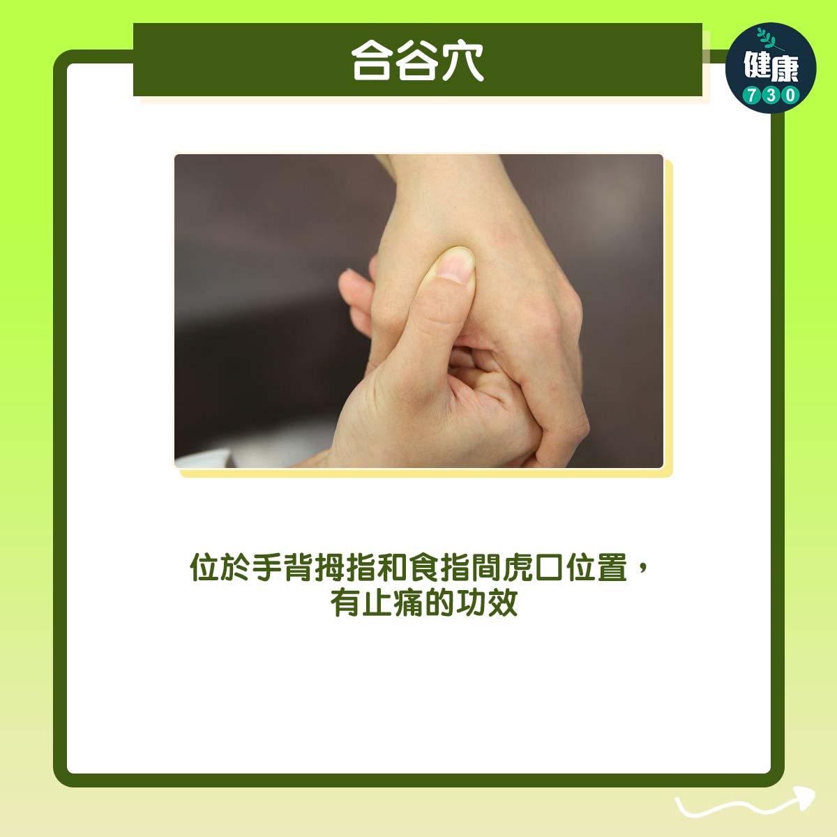 肚痛穴位按摩(am730製圖)