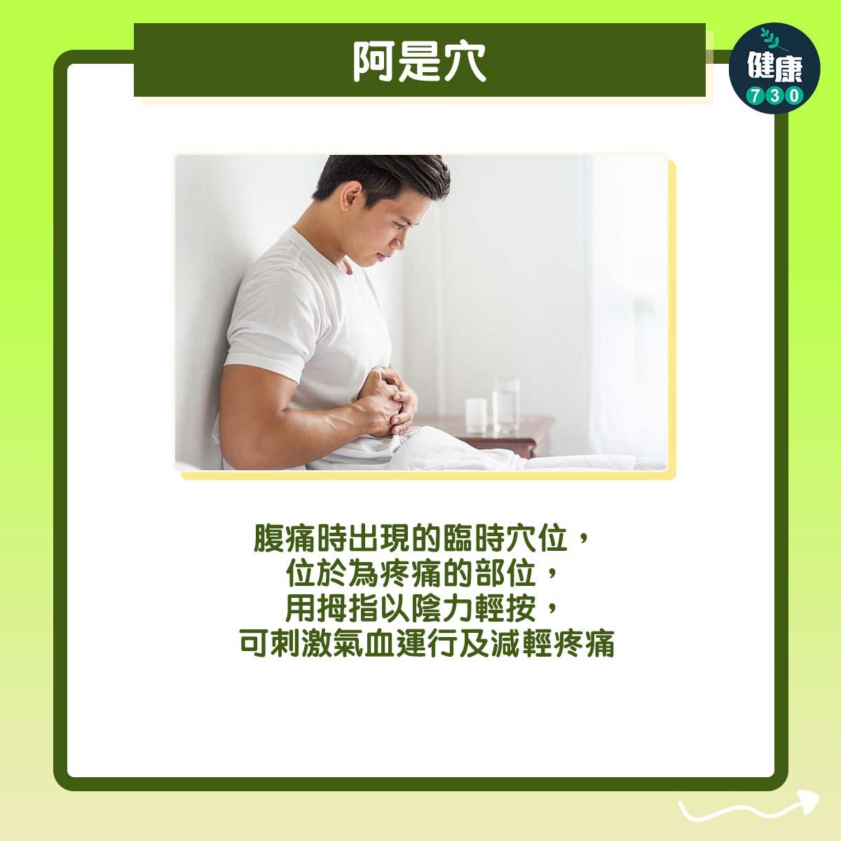 肚痛穴位按摩(am730製圖)