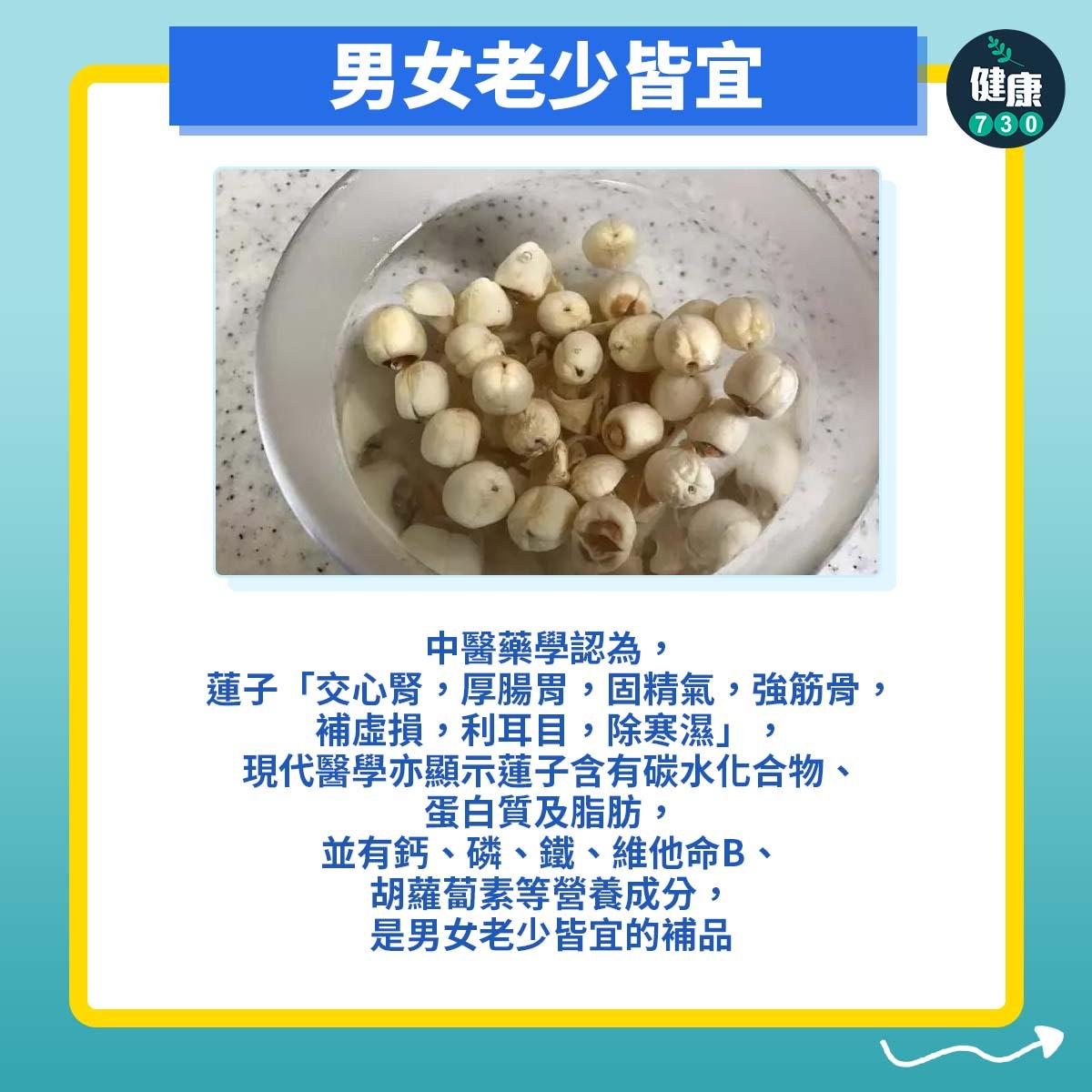 健脾去濕|蓮子薏仁茶食譜(am730製圖)