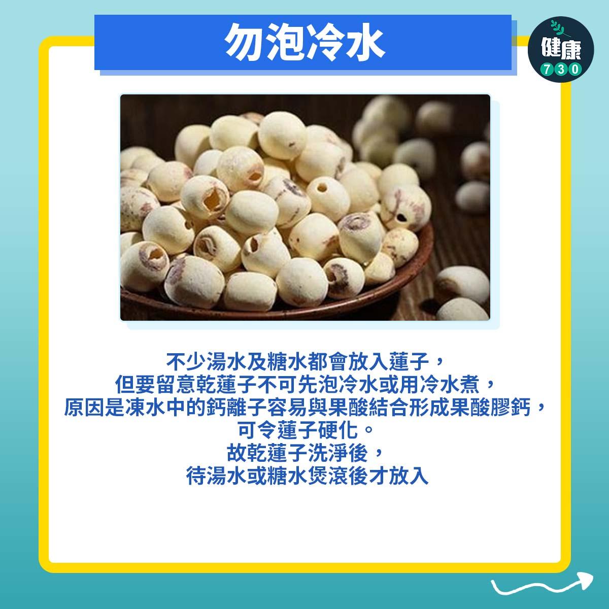 健脾去濕|蓮子薏仁茶食譜(am730製圖)