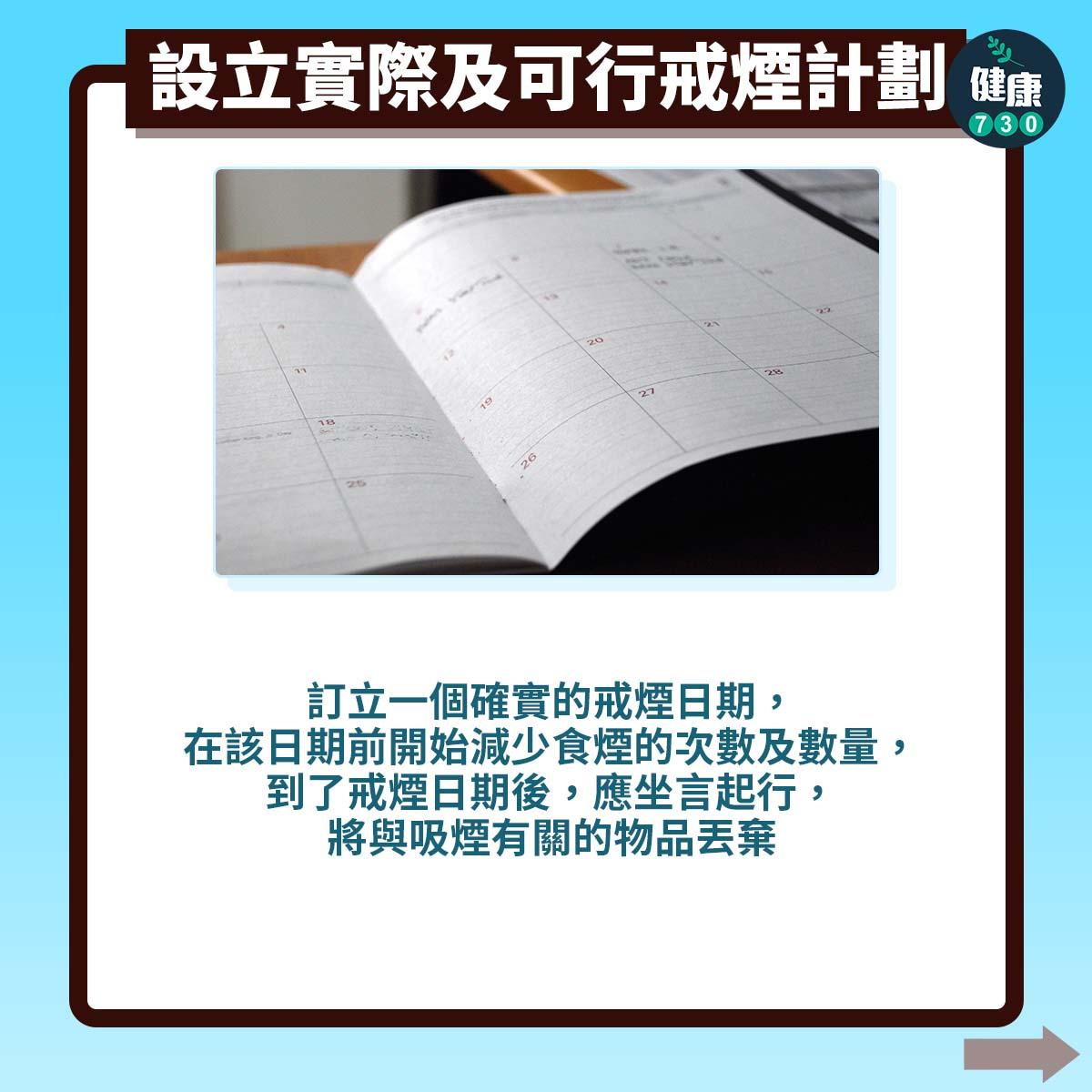 按圖輯了解3個有效戒煙方法(am730製圖)