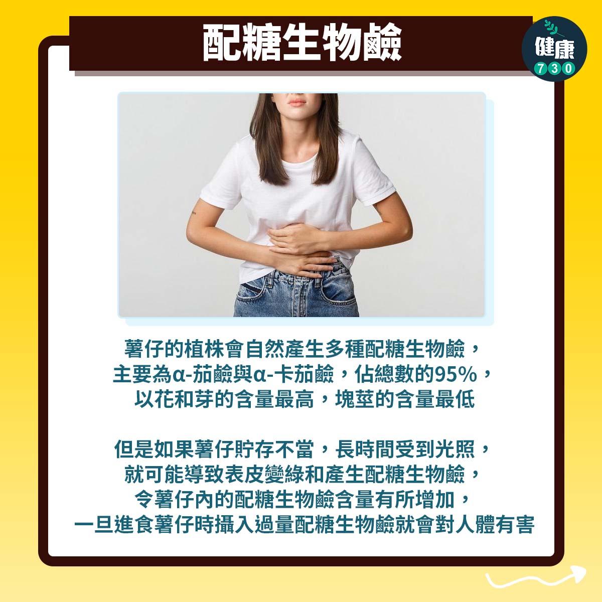 食物營養|薯仔小心中毒,買薯仔時注意事項(am730製圖)