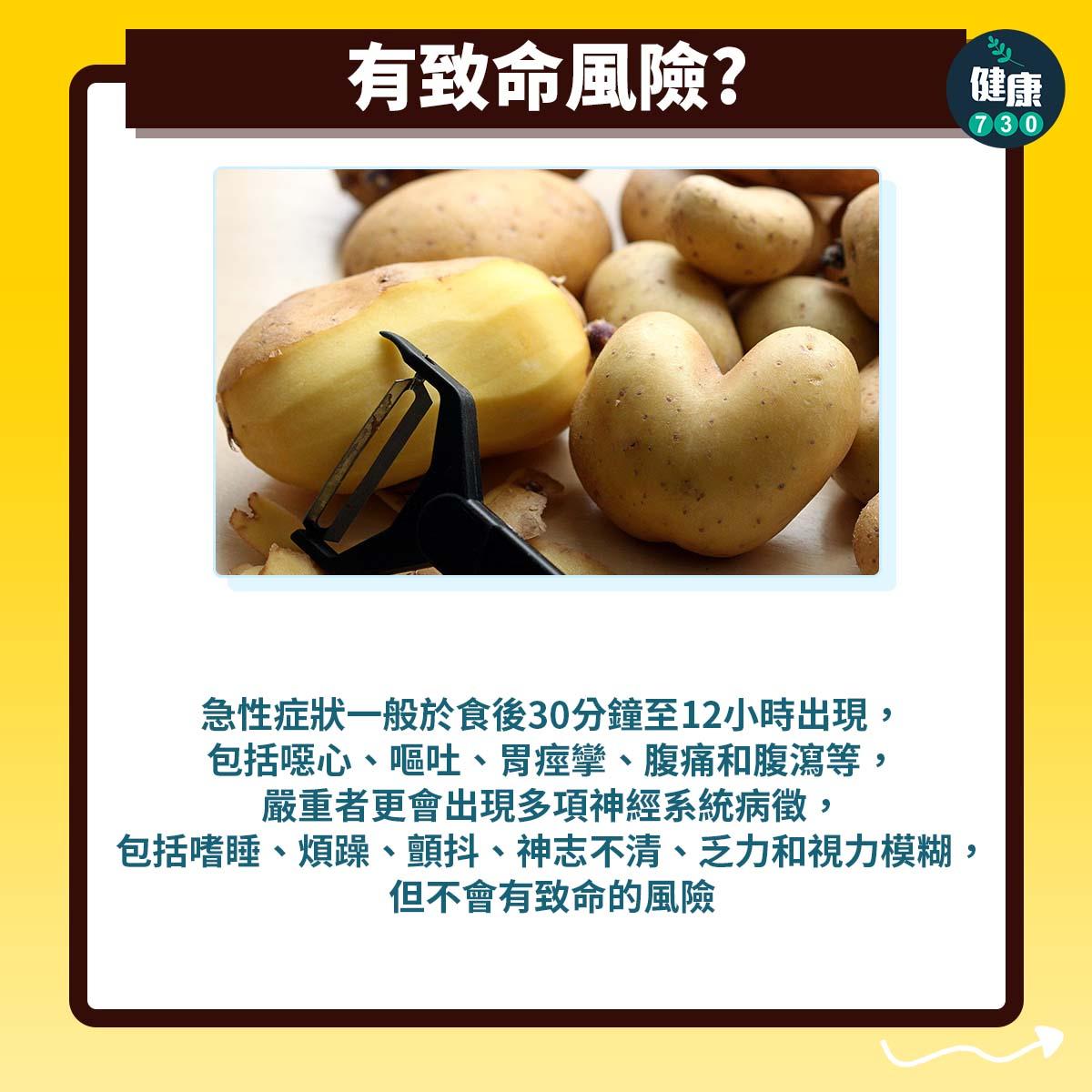 食物營養|薯仔小心中毒,買薯仔時注意事項(am730製圖)