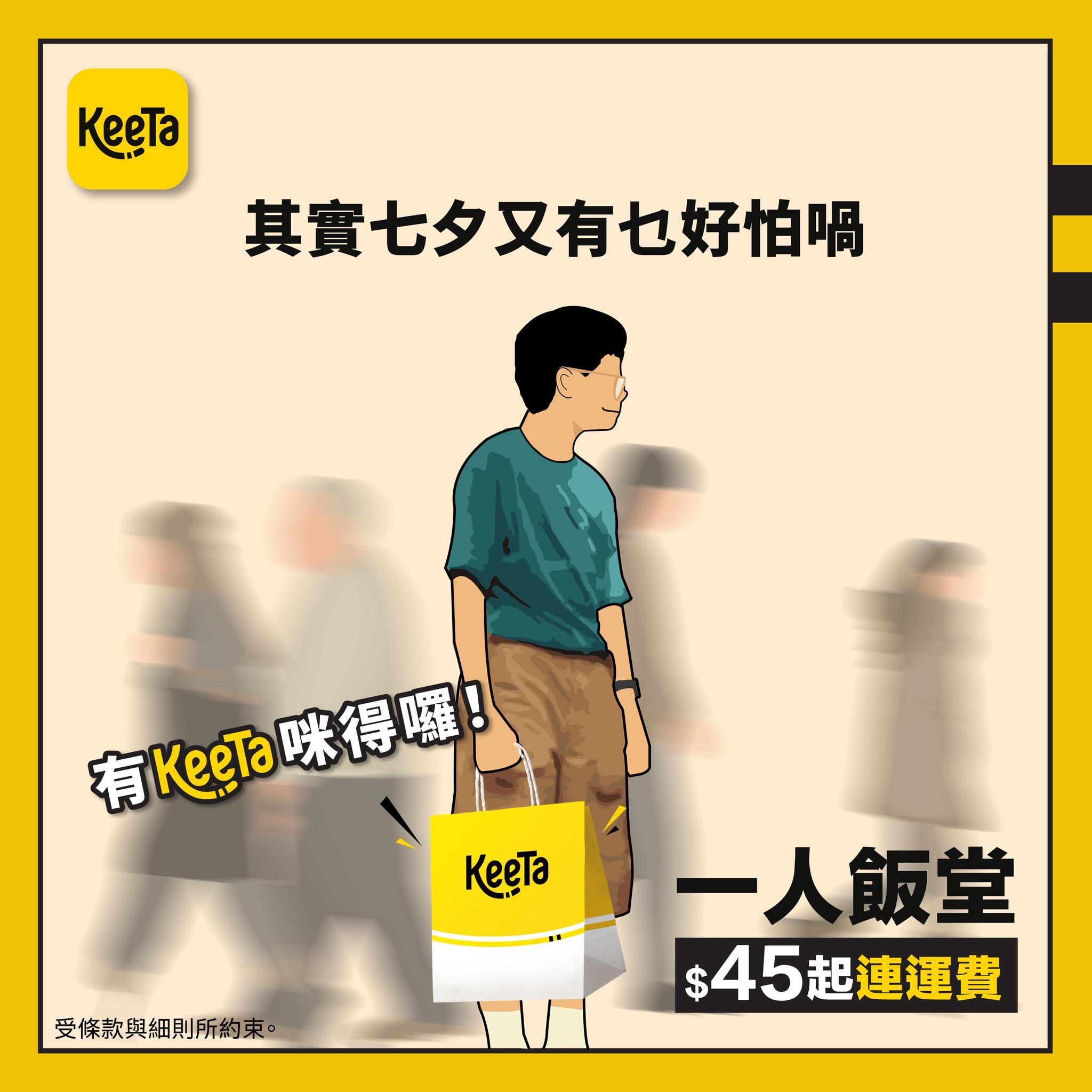 KeeTa登陸港島|「一人飯堂」專區升級