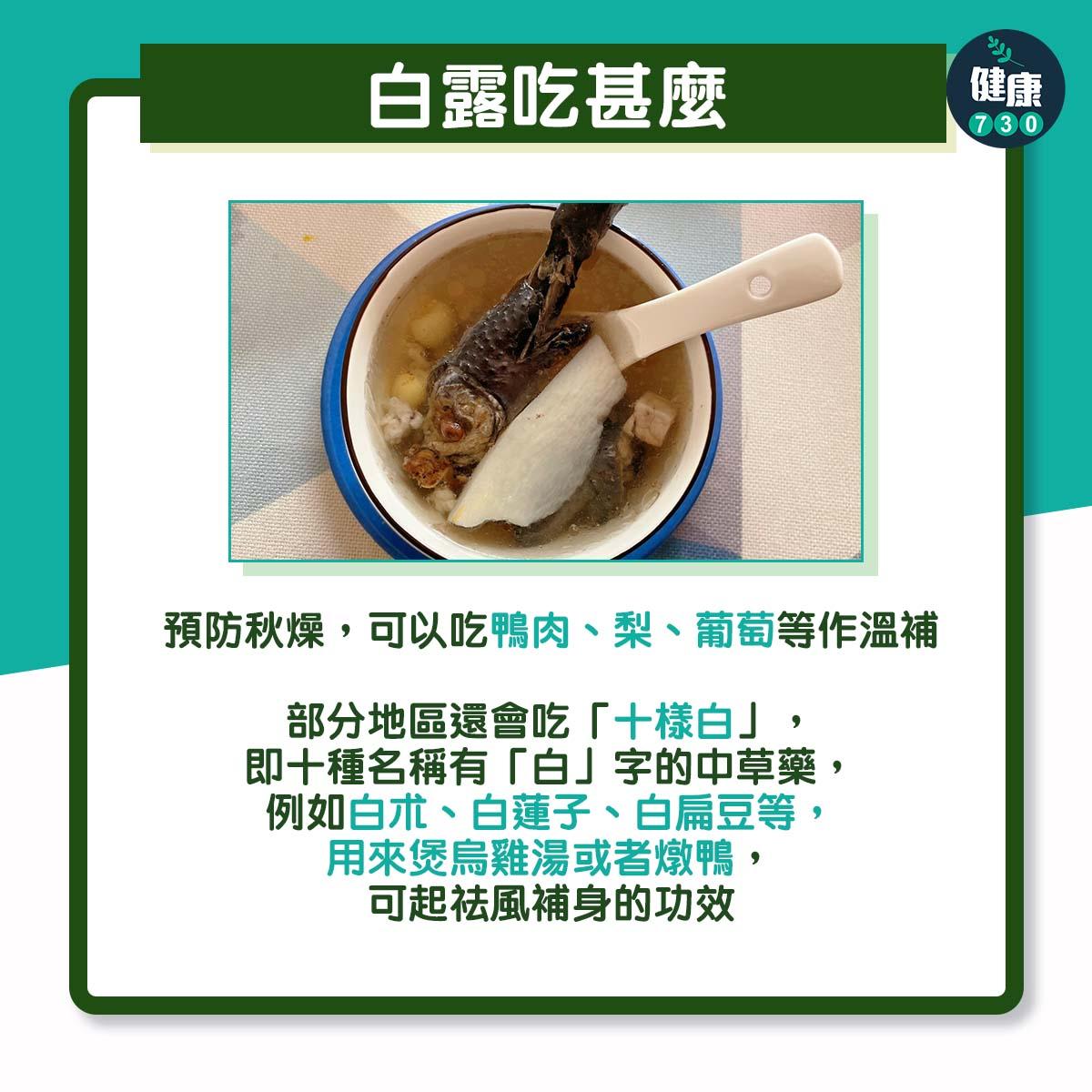 廿四節氣|白露是甚麼意思?(am730製圖)