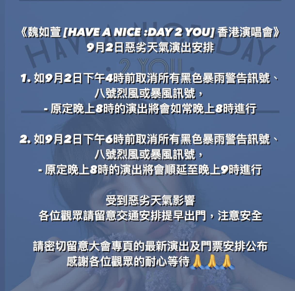 主辦機構先表示如期舉行,只是延誤一小時。