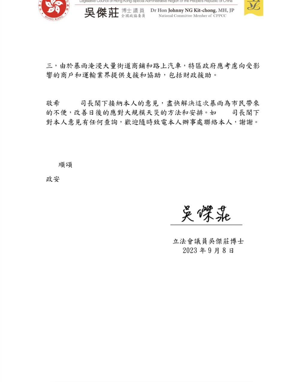 黑雨|立法會議員去信陳國基 促徹查原因並改善渠道及防洪設施(吳傑莊Facebook圖片)