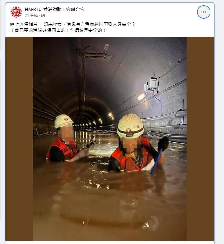 黑雨|張欣宇批評港鐵漠視員工安危 要求員工進入嚴重水浸隧道(鐵路工會聯合會圖片)