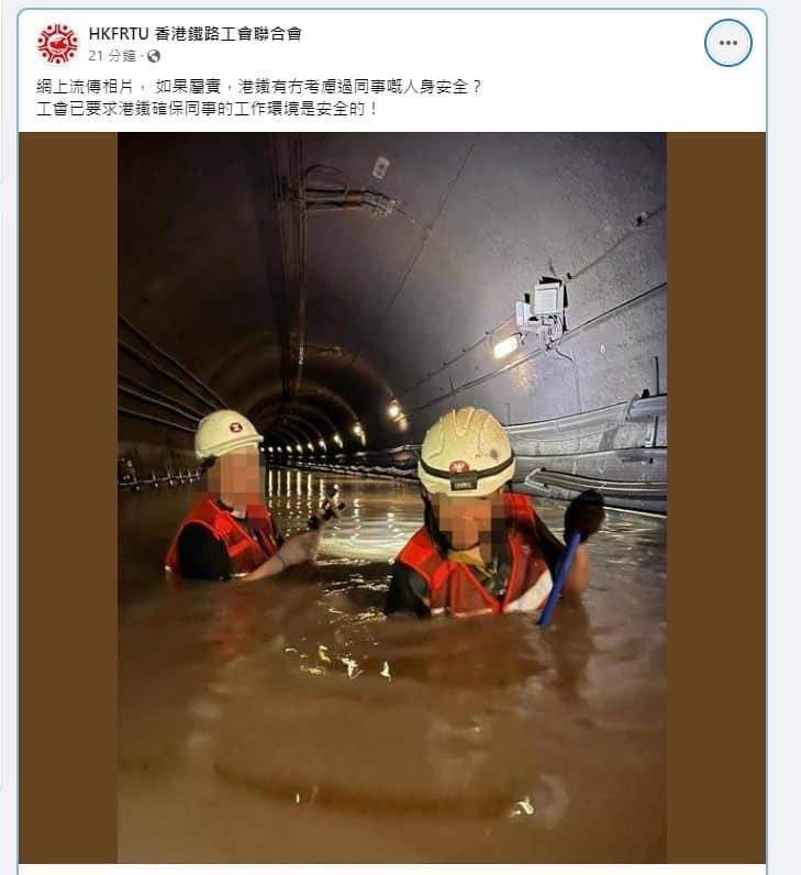 世紀暴雨|工會對港鐵職員水浸入隧道搶修感震驚 張欣宇倡安裝遙控防洪板(鐵路工會聯合會)