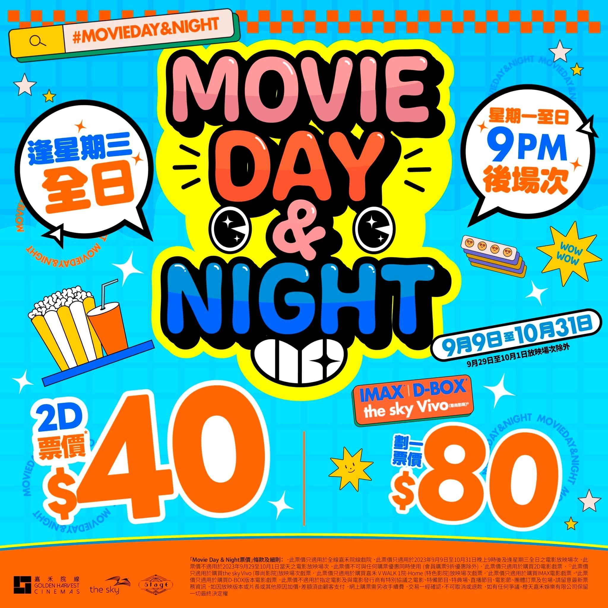 香港夜繽紛戲院優惠|GH嘉禾 2D電影$40