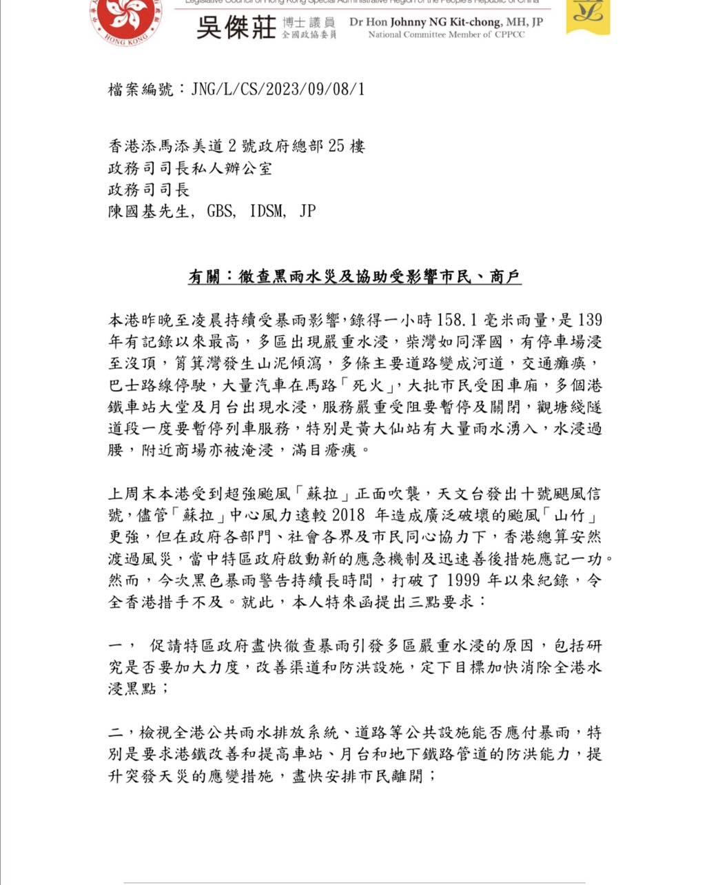 黑雨|立法會議員去信陳國基 促徹查原因並改善渠道及防洪設施(吳傑莊Facebook圖片)