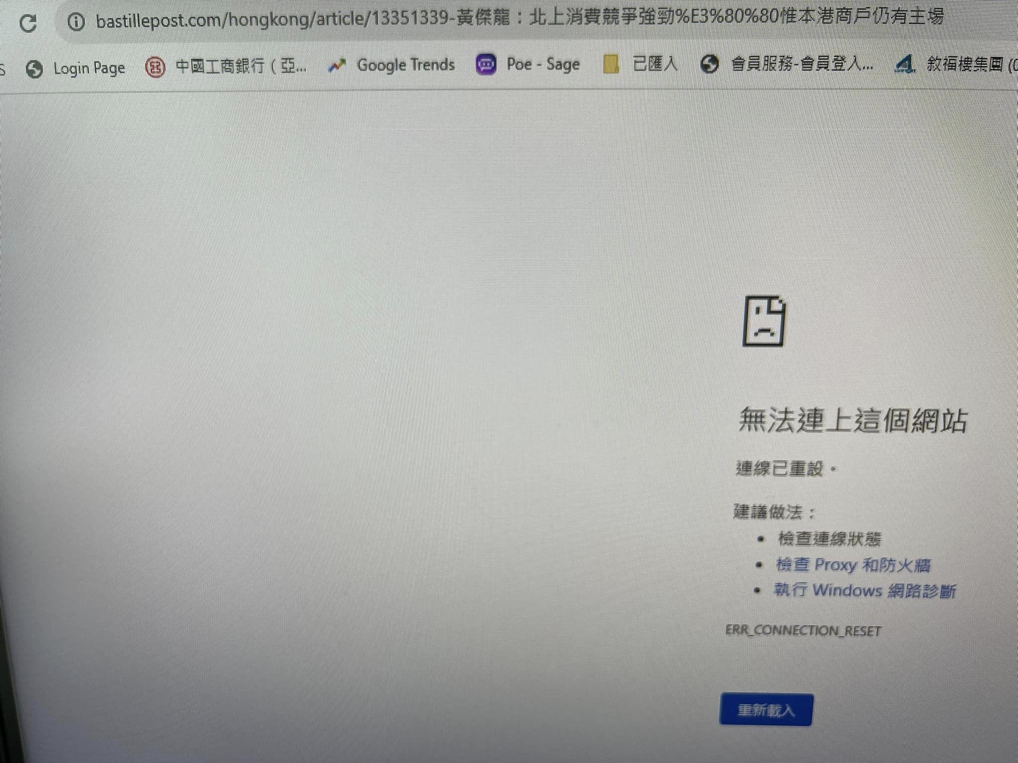 「夜經濟」疑被防火牆定義為成人內容 黃傑龍喺公司睇唔到新聞|Ray Online