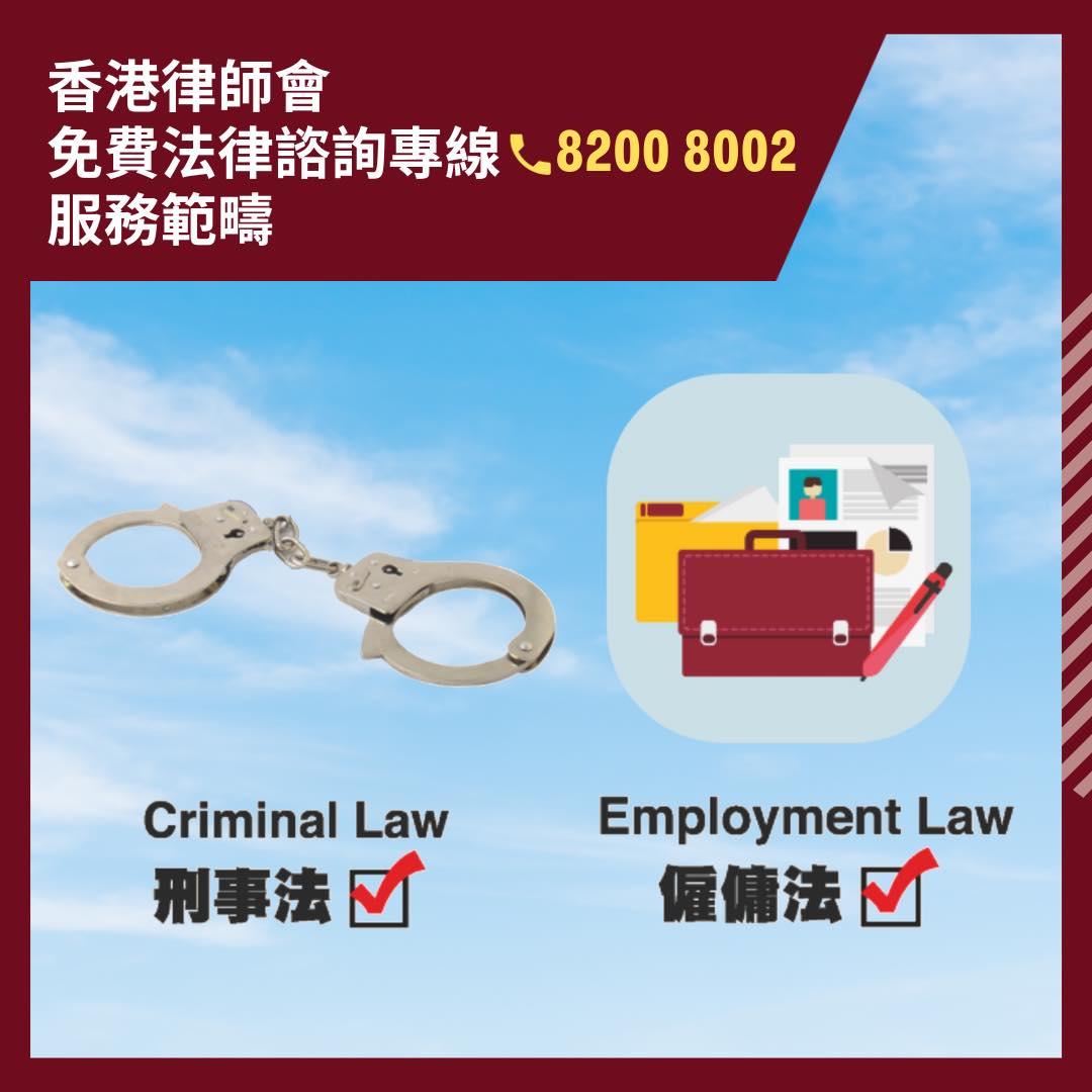 JPEX|香港律師會設臨時專線小組 就JPEX事件提供初步免費法律諮詢 (@fb The Law Society of Hong Kong 香港律師會 圖片)