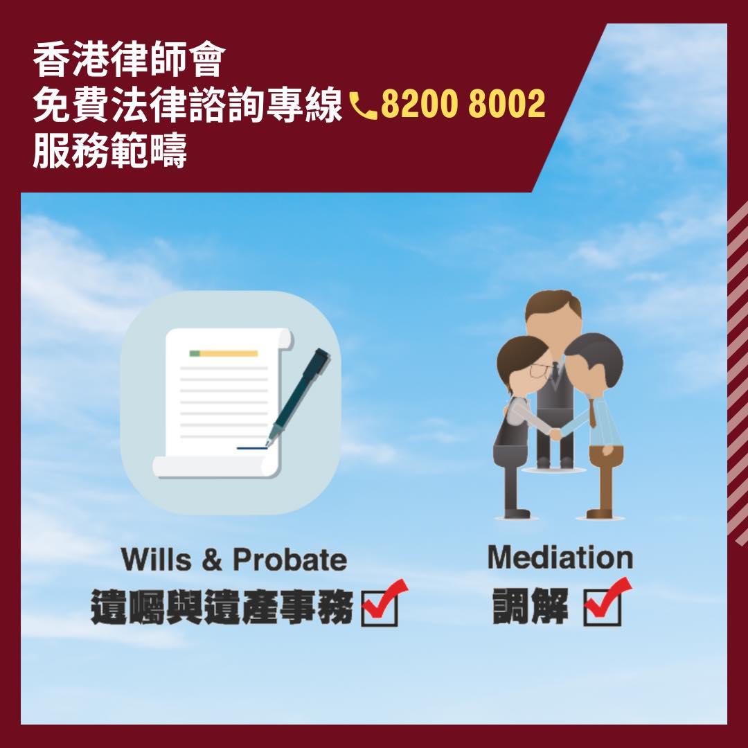 JPEX|香港律師會設臨時專線小組 就JPEX事件提供初步免費法律諮詢 (@fb The Law Society of Hong Kong 香港律師會 圖片)