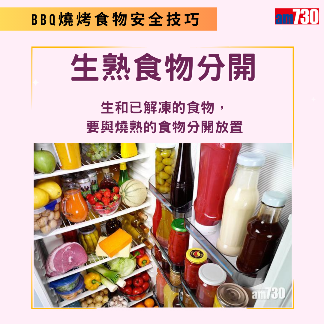 BBQ燒烤健康及食物安全技巧(am730製圖)