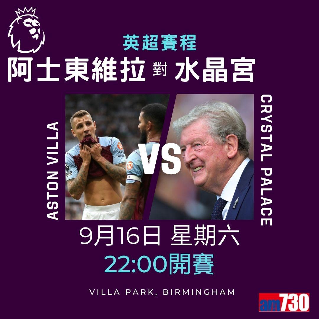 英超賽程︰第5輪大戰為韋斯咸迎曼城,附射手榜。(am730製圖)