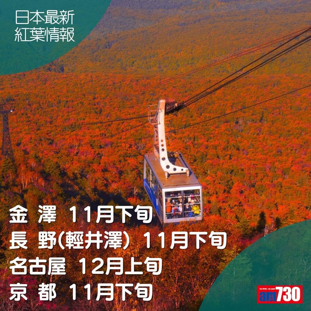 2023日本紅葉預測,北海道、東京、和歌山等一覽(am730製圖)