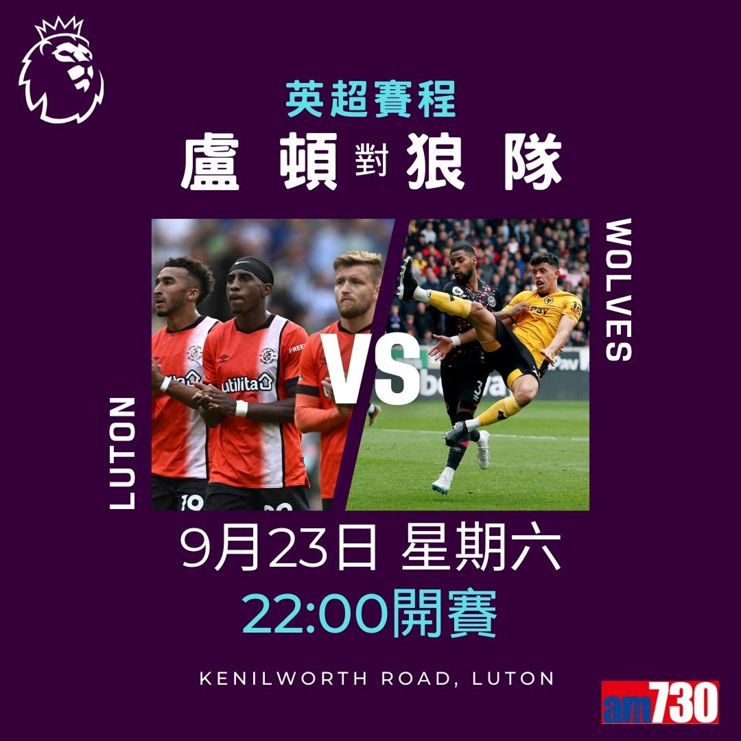 英超賽程︰第6輪大戰為阿仙奴主場鬥熱刺(am730製圖)