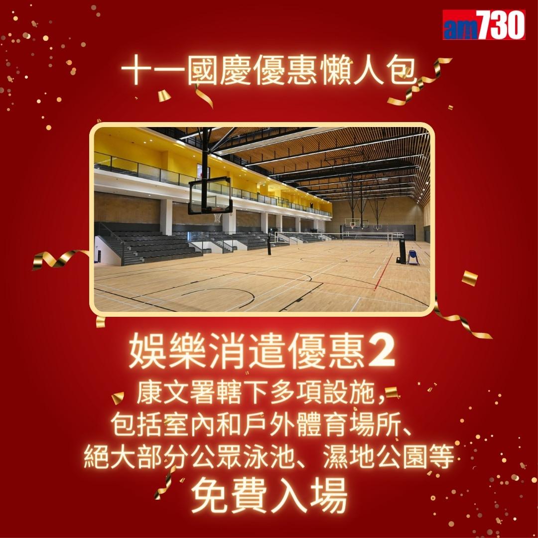 十一國慶|港鐵、戲院、太空館等優惠懶人包(am730製圖)