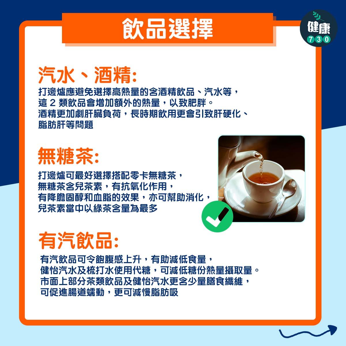 打邊爐如何選擇食物和飲品先健康?(am730製圖)