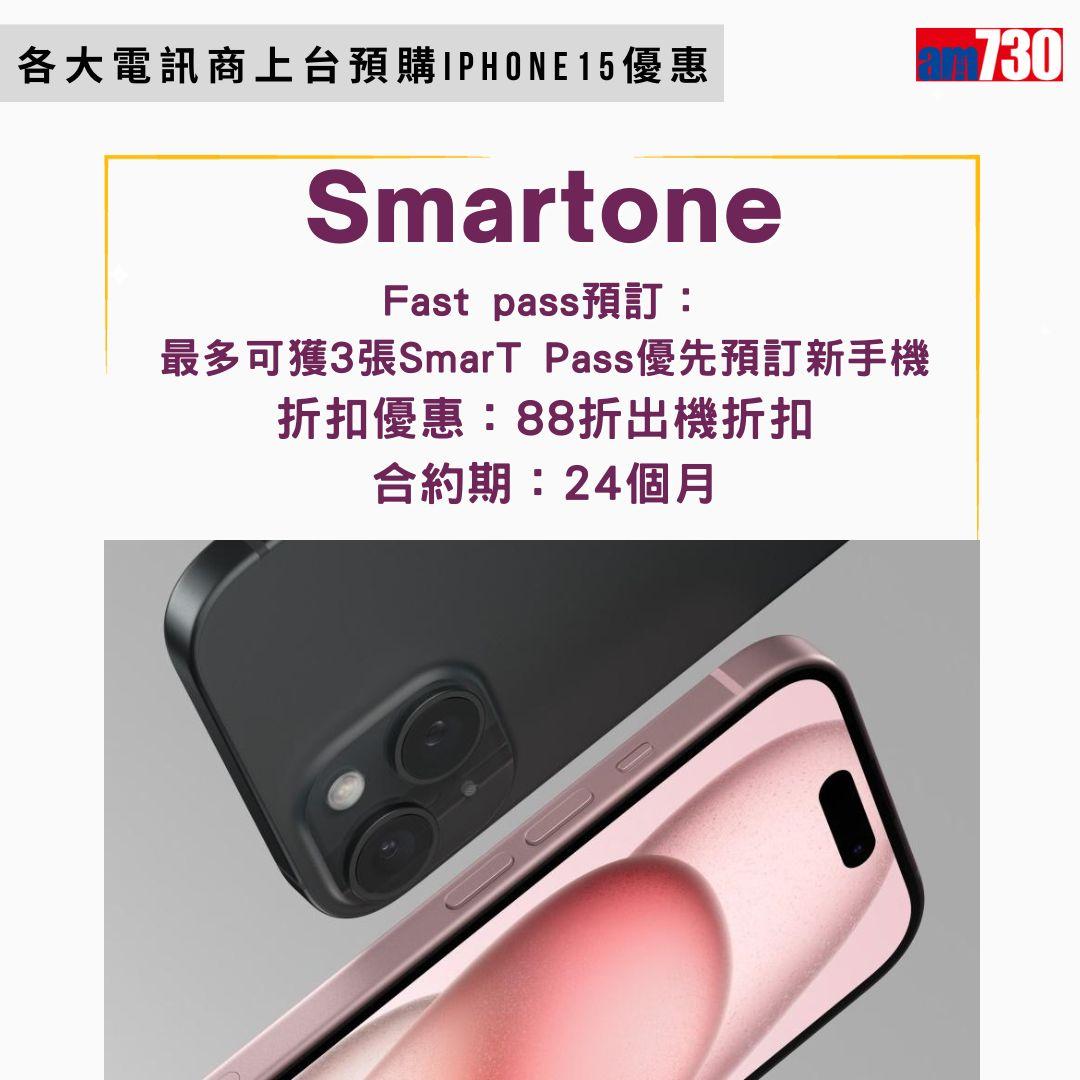 iPhone 15香港電訊商優惠(am730製圖)