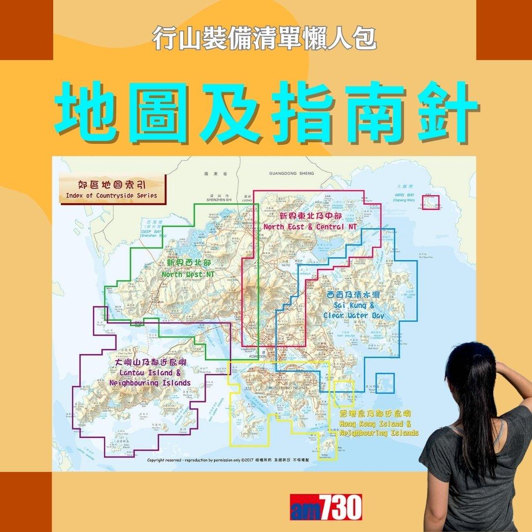 行山裝備清單|行山鞋、背囊、尿袋等(am730製圖)